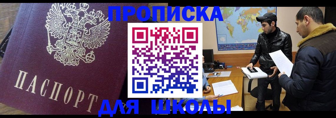 прописка гарантия в Белогорске