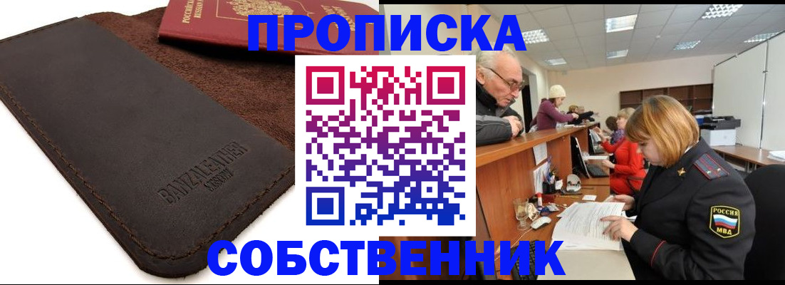 миграционный учет в Белогорске