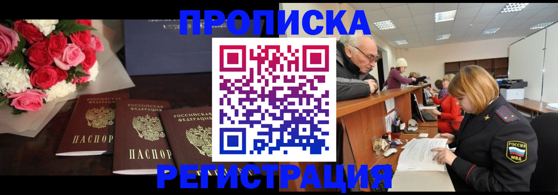 временная регистрация законно в Белогорске