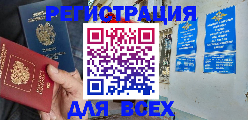 временная регистрация законно в Белогорске